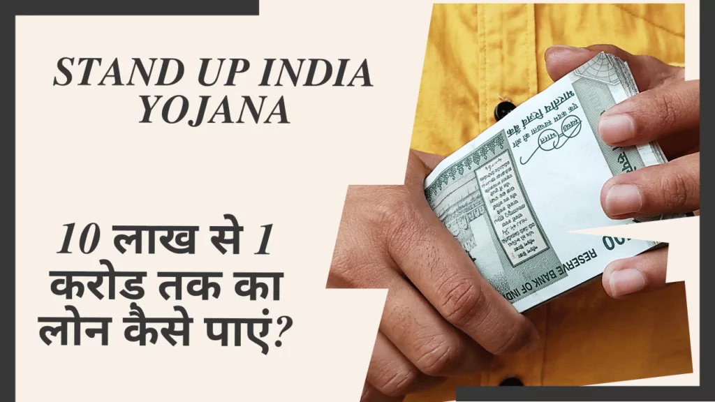 Stand Up India Yojana