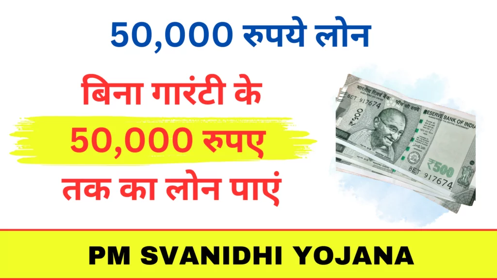 PM Svanidhi Yojana