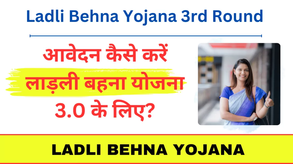 Ladli Behna Yojana 3rd Round 2024