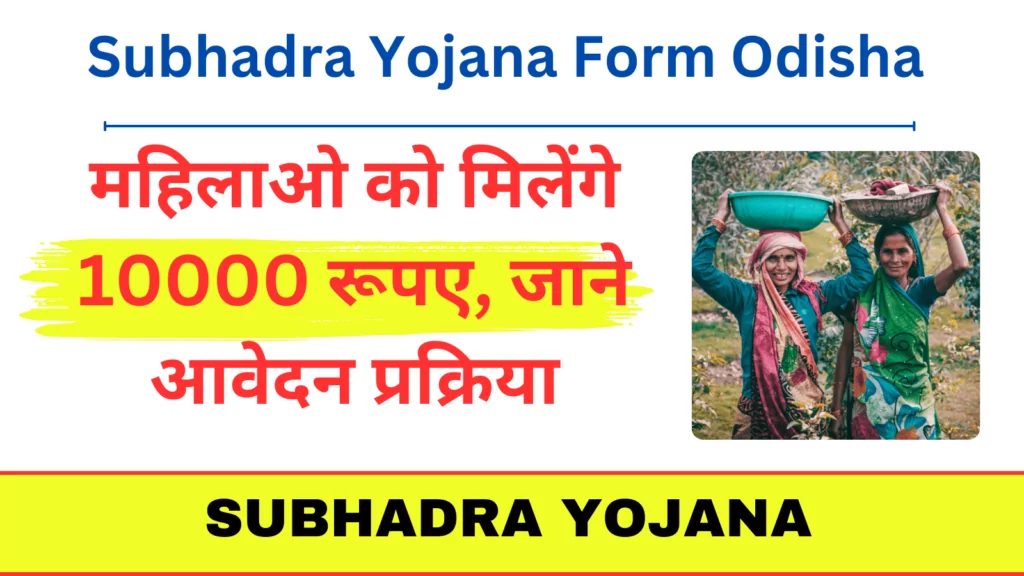 Subhadra Yojana Form Odisha