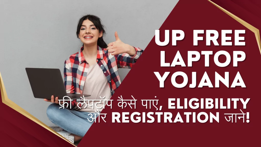 UP Free Laptop Yojana