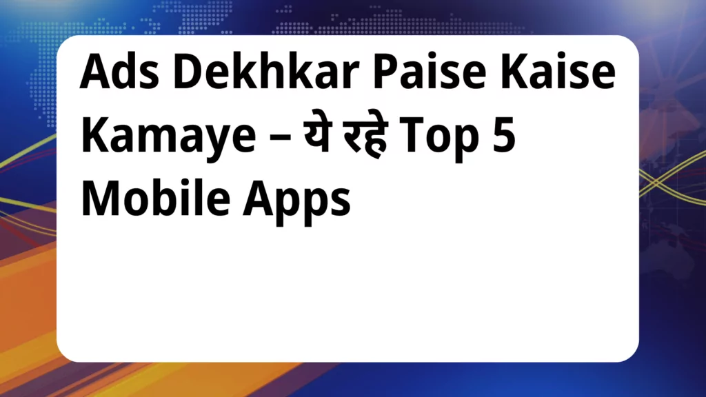 image awas yojana Ads Dekhkar Paise Kaise Kamaye