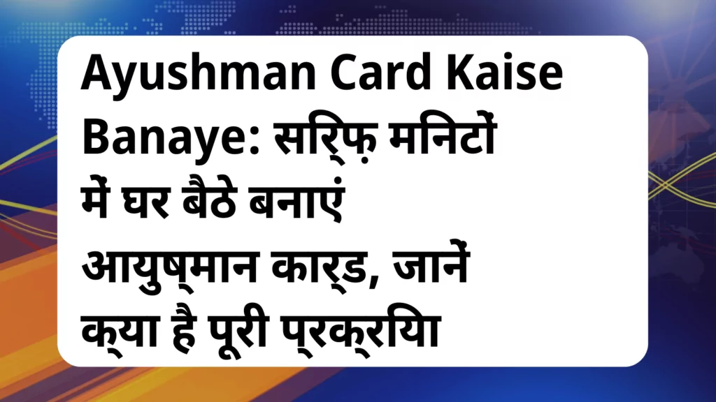 image awas yojana Ayushman Card