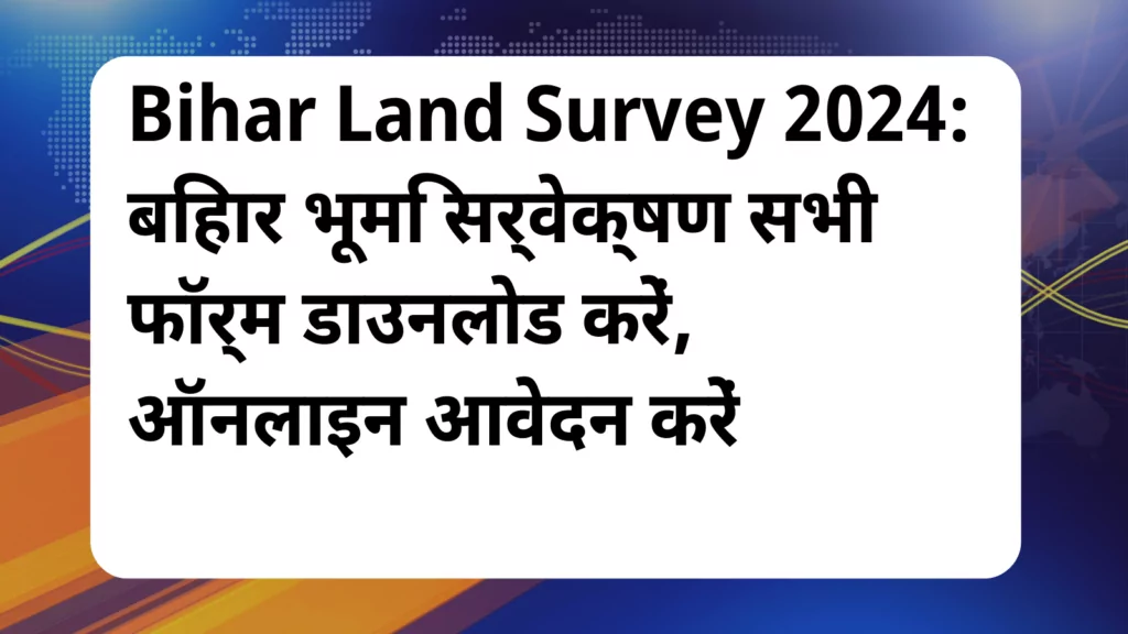 image awas yojana Bihar Land Survey 2024