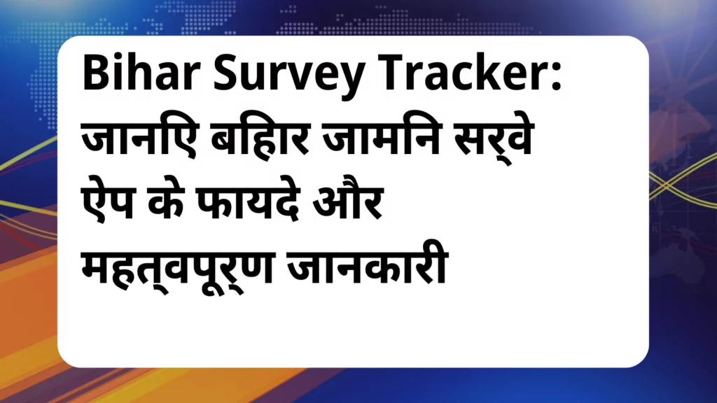 image awas yojana Bihar Survey Tracker