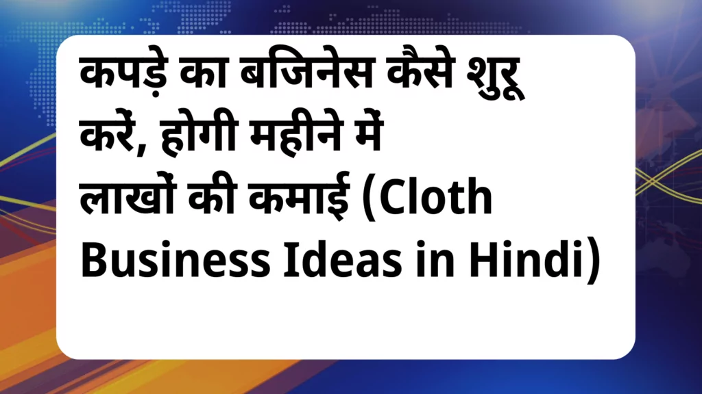 image awas yojana Cloth Business Ideas