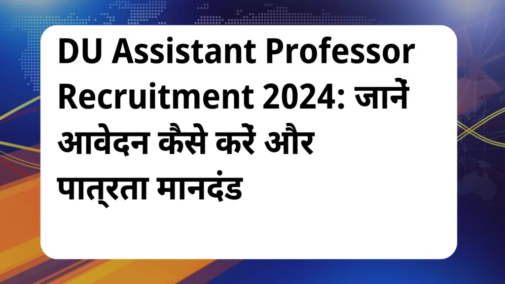 image awas yojana DU Assistant Professor Recruitment 2024