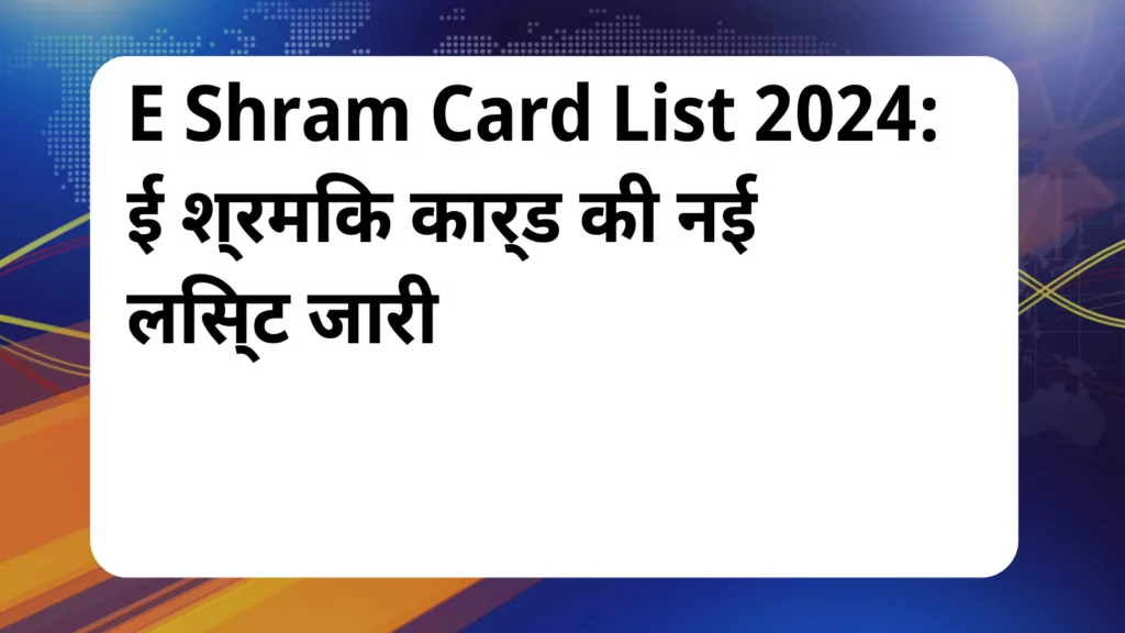 image awas yojana E Shram Card List 2024