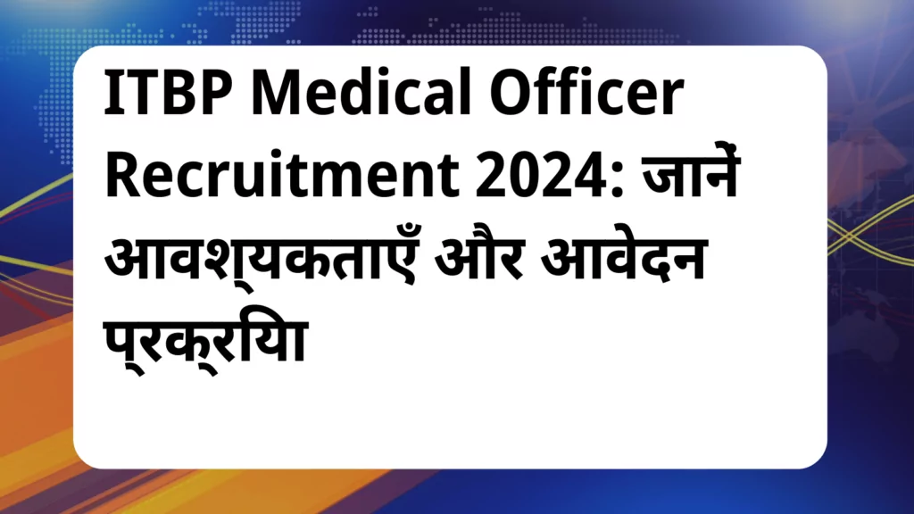 image awas yojana ITBP Medical Officer Recruitment 2024