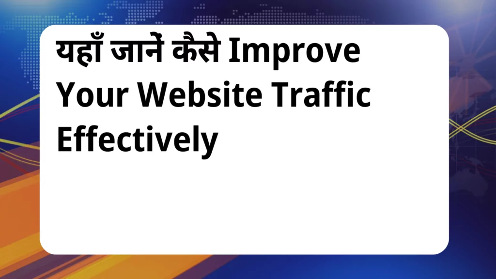 image awas yojana Improve Your Website Traffic