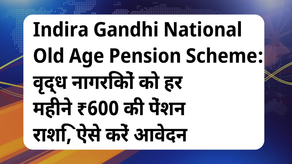 image awas yojana Indira Gandhi National Old Age Pension Scheme