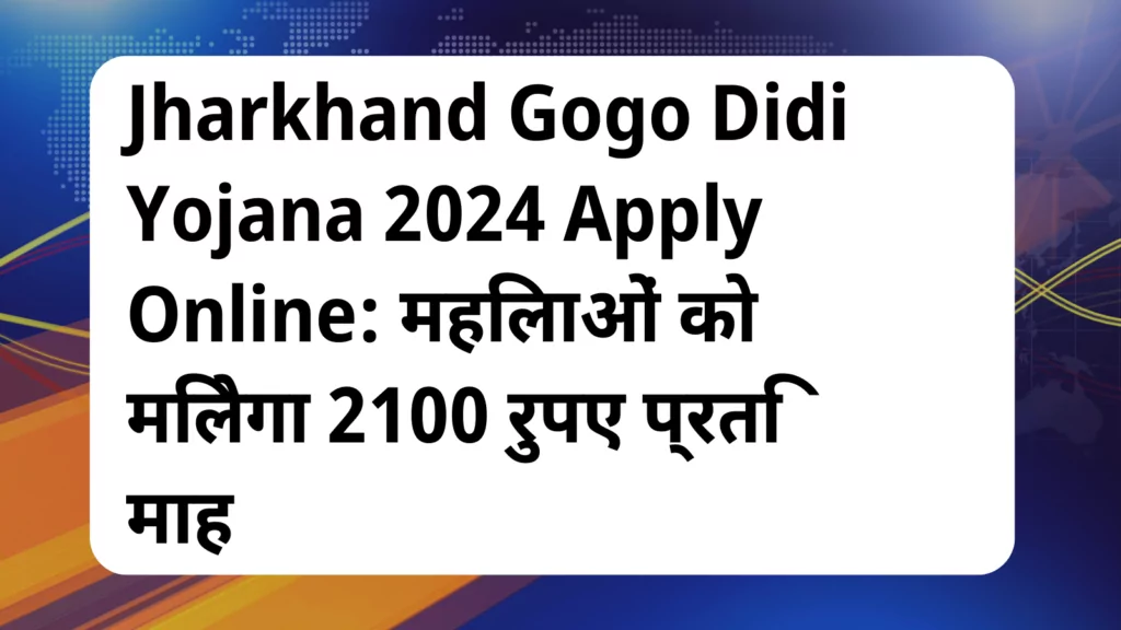 image awas yojana Jharkhand Gogo Didi Yojana