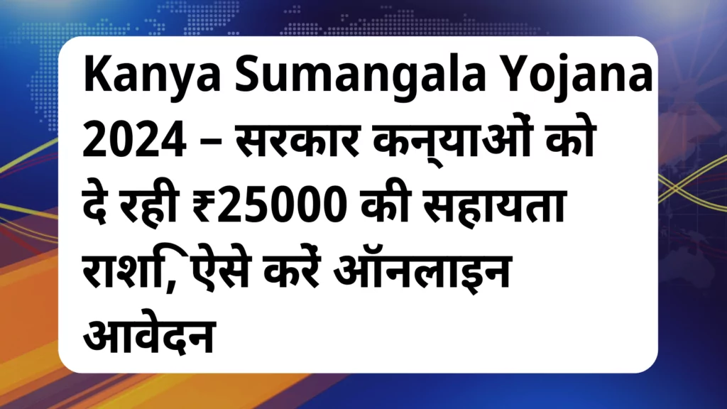 image awas yojana Kanya Sumangala Yojana