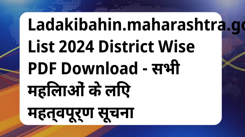 image awas yojana Ladakibahin.maharashtra.gov .in List