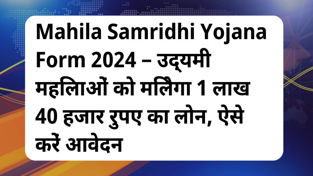 image awas yojana Mahila Samridhi Yojana Form 2024