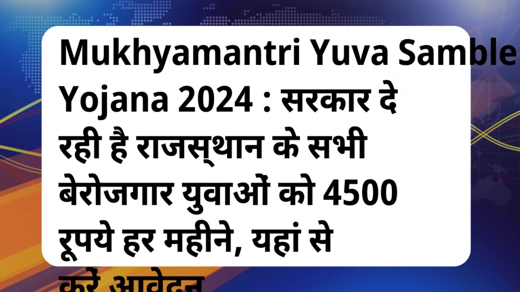 image awas yojana Mukhyamantri Yuva Samble Yojana