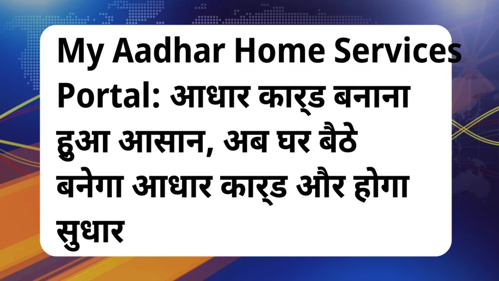 image awas yojana My Aadhar Home Services Portal