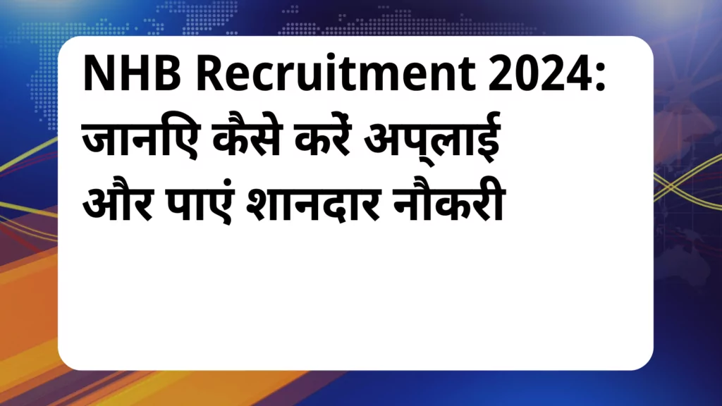 image awas yojana NHB Recruitment 2024