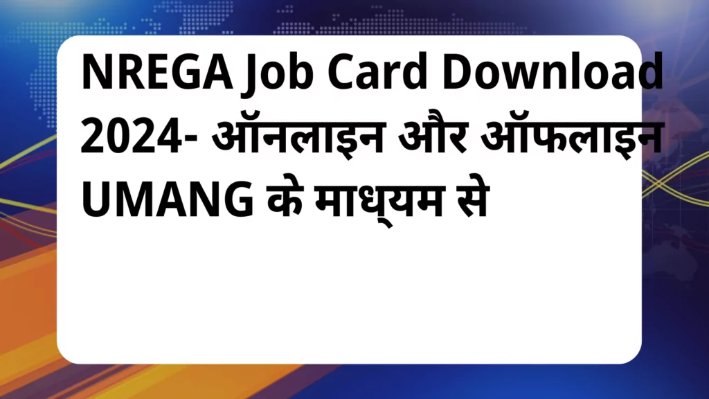 image awas yojana NREGA Job Card Download