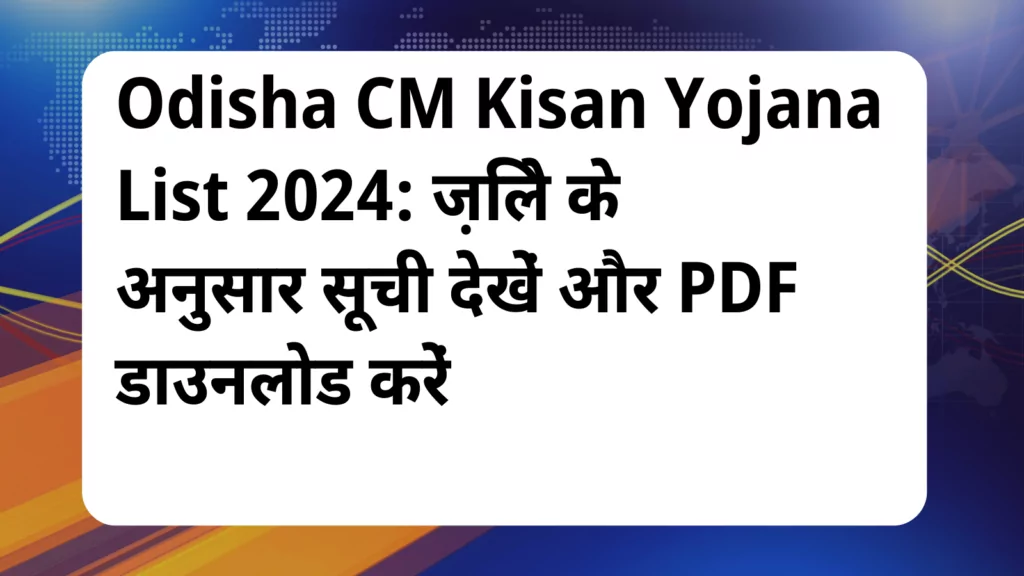 image awas yojana Odisha CM Kisan Yojana List 2024