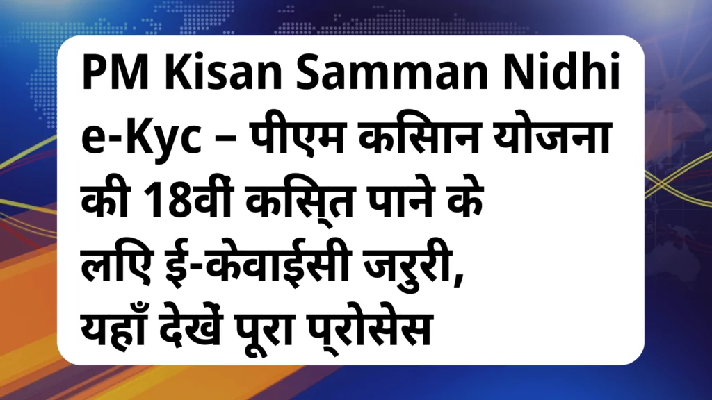 image awas yojana PM Kisan Samman Nidhi e Kyc