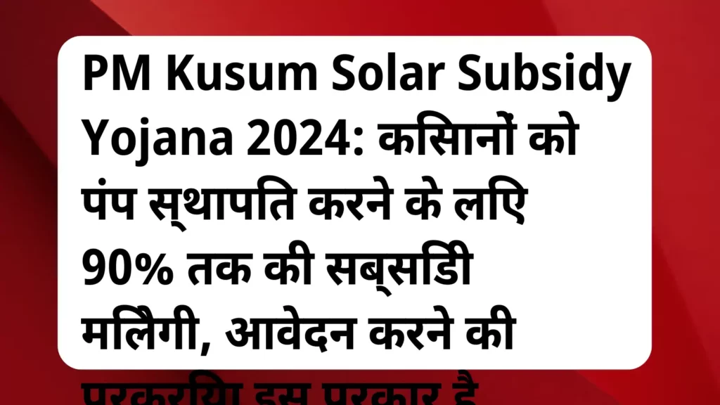 image awas yojana PM Kusum Solar Subsidy Yojana