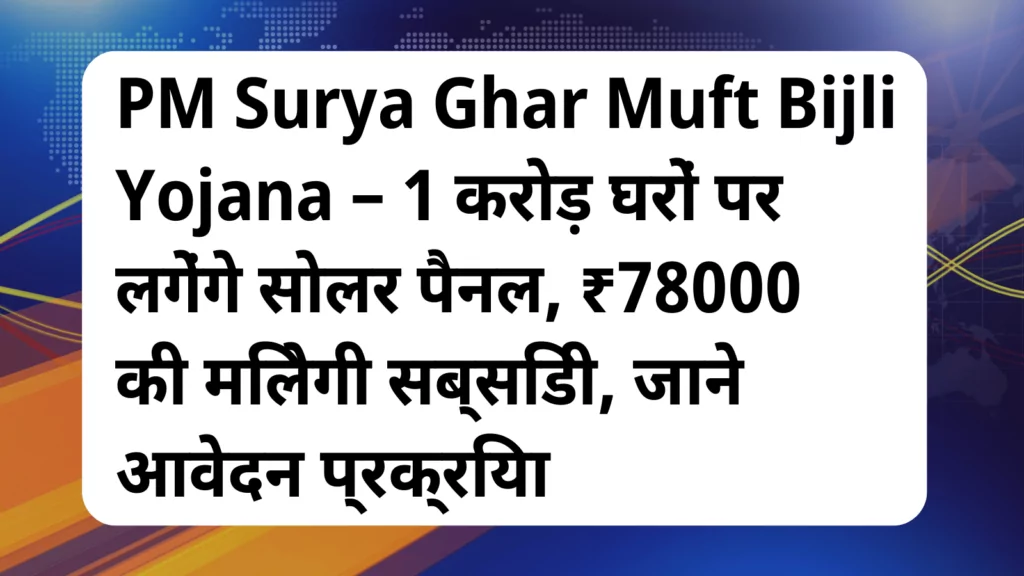 image awas yojana PM Surya Ghar Muft Bijli Yojana