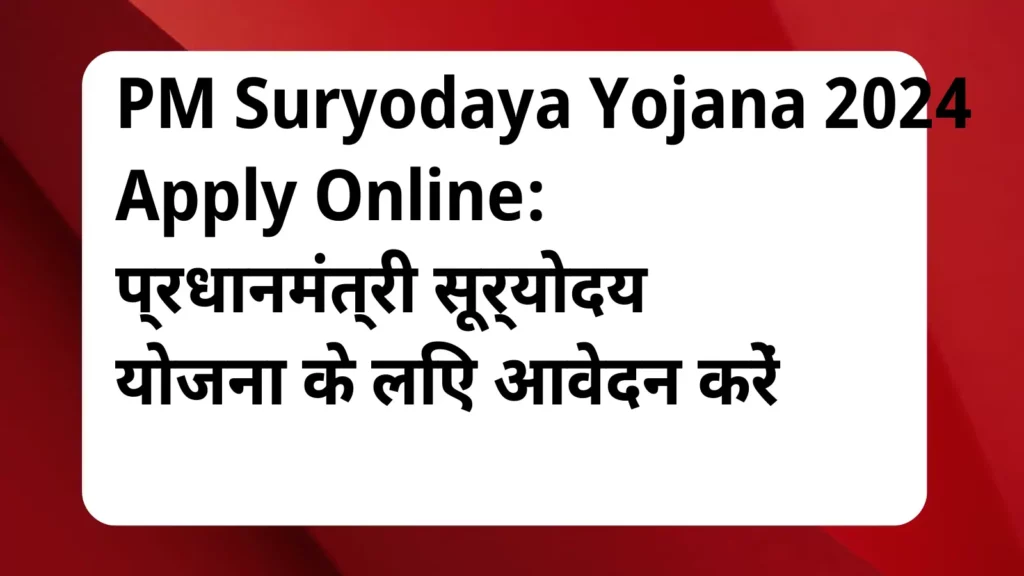 image awas yojana PM Suryodaya Yojana 2024