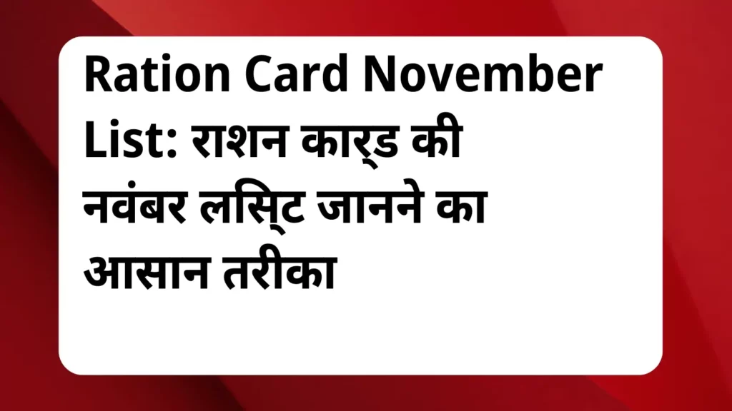 image awas yojana Ration Card November List