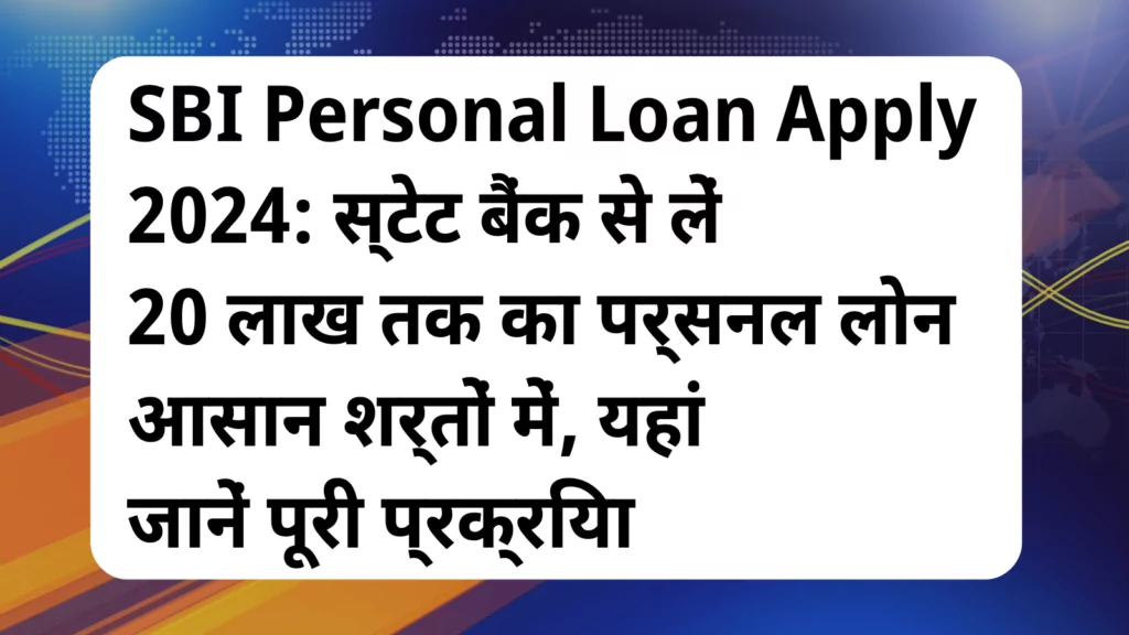 image awas yojana SBI Personal Loan Apply 2024