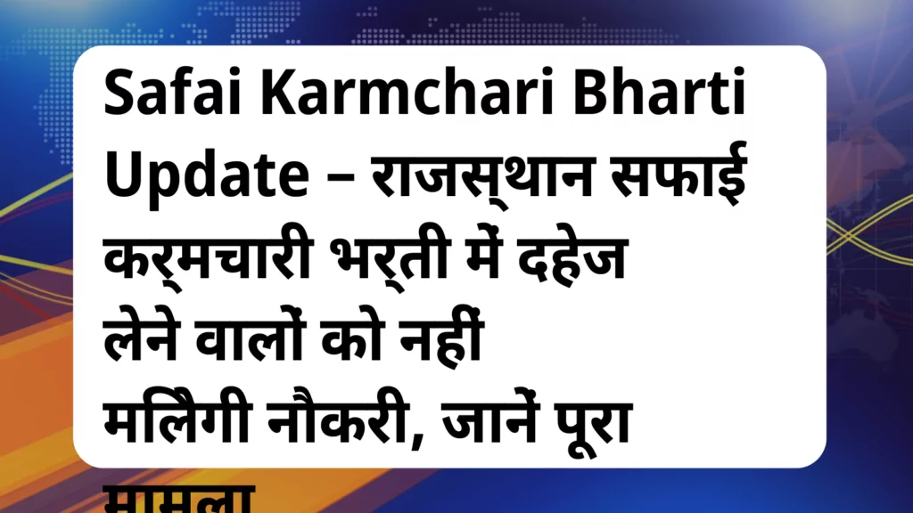 image awas yojana Safai Karmchari Bharti Update