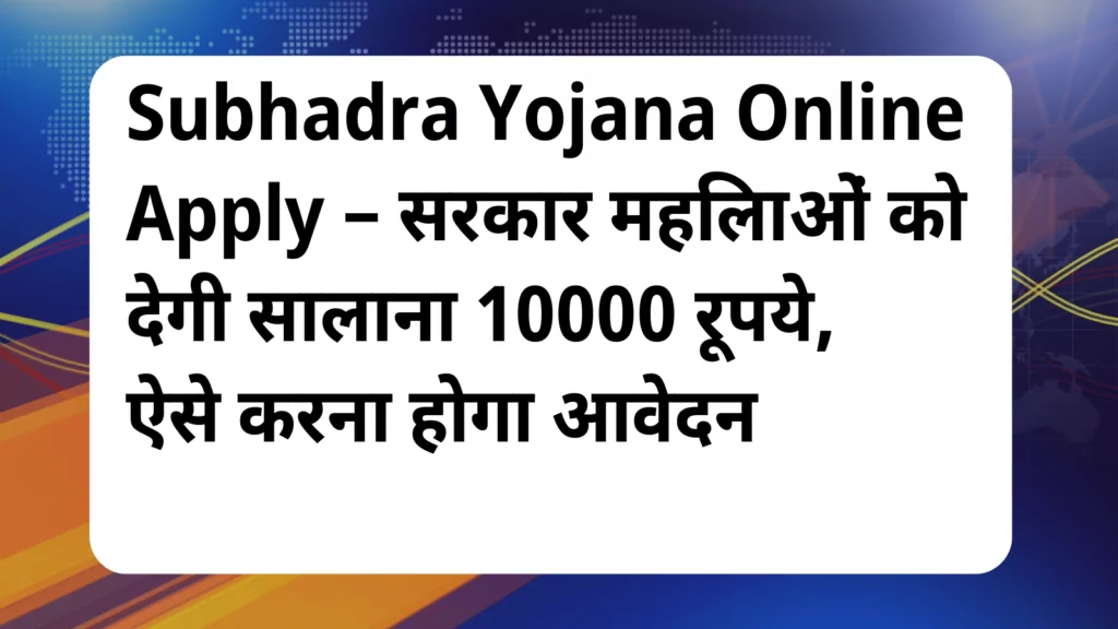 image awas yojana Subhadra Yojana