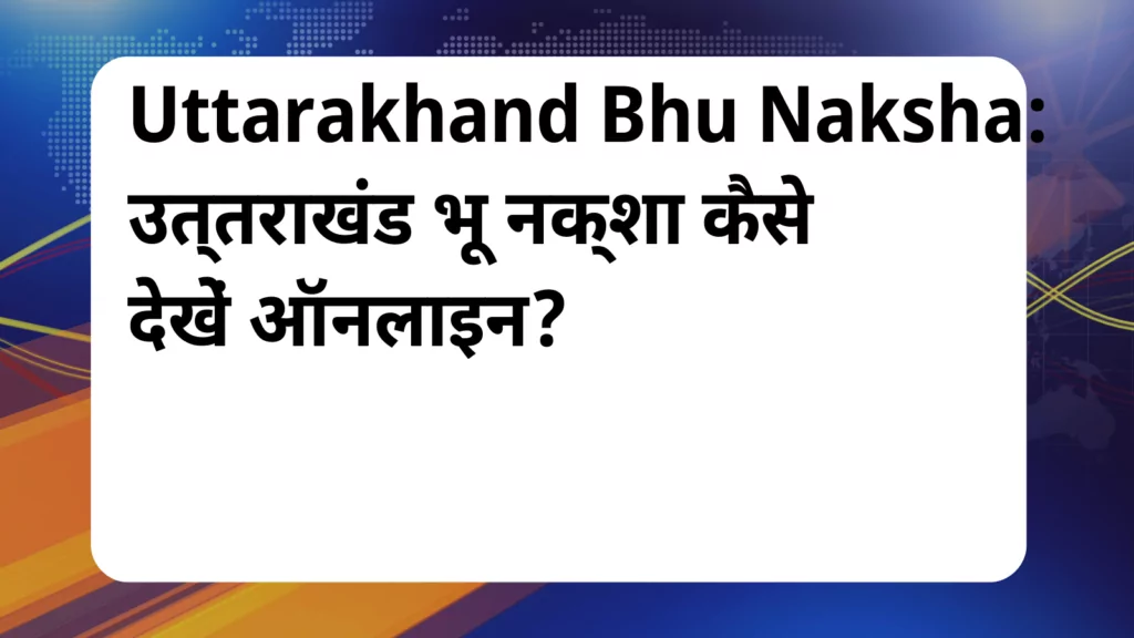 image awas yojana Uttarakhand Bhu Naksha