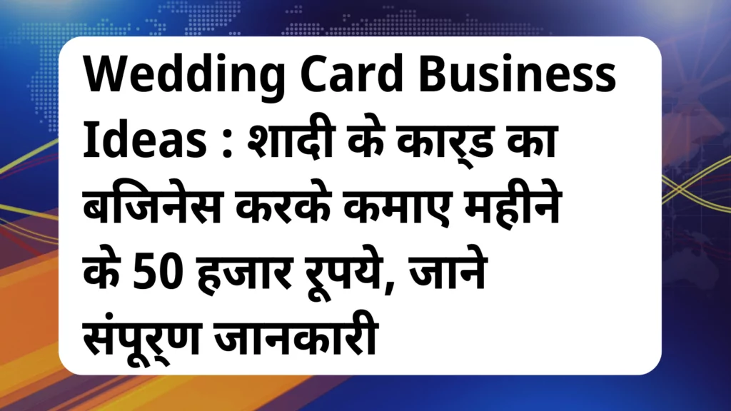 image awas yojana Wedding Card Business Ideas