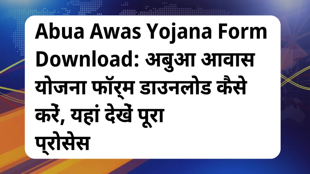 image awas yojana abua awas yojana form download